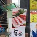 숯불고부장