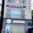 보라네민박 이미지