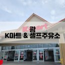 롯데주유소 | 괌 k마트 쇼핑 후기 롯데호텔 해피 렌트카 셀프 주유소 먹거리 주유방법