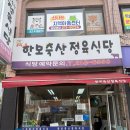전주축산
