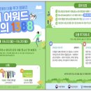 1388 | 청소년 상담 1388 이용 후기 캠페인