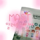 수목메디칼빌딩 | [MAST 알레르기 검사] 증상, 항목, 비용, 실비 청구 (feat. 집먼지 진드기 알러지)