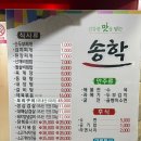 송학 | [광양/백운쇼핑센터 맛집] 광양 금호동 삼겹살 맛집 송학 내돈내산 솔직후기