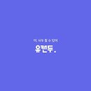 유　테크 이미지