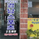 하남샘추어탕