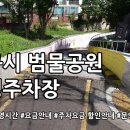 범물공원 이미지