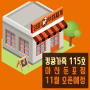 킹콩부대찌개 아산둔포점 이미지