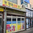 석문비상소화장치-5 | 안산 시흥 소방용품 자재상 한국소방 방문후기 소자본창업하기 좋은데?