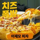 쏟아지는 컵 | 부산 여행 필수 코스! 치즈 폭포 쏟아지는 ‘이재모 피자’ 솔직 방문 후기, 민생지원금 안됨 (내돈내산)