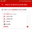 요기요_PAYCO