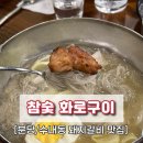 수내3동 소로6 | [분당 수내동 고기집] 참숯화로구이 돼지갈비 가족 맛집 추천 어버이날 외식 내돈내산 후기