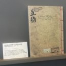 [기록매체박물관] 국립중앙도서관 기록매체박물관- 전시실⓵ (선사시대-종이와 책)