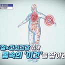 내 몸 3mm의 비밀 이미지