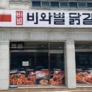비와별닭갈비애막골점 이미지