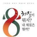 8체질힐링센타