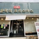 문막의크리스마스 이미지