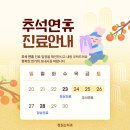 정심는치과의원 | 청주 정심는치과 9월 추석 연휴 진료 안내 드려요!