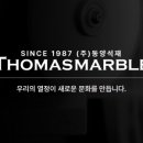 동양석재(주) 이미지