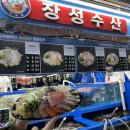 장성-23 | 가락시장 횟집 맛집 장성수산 시장 방어 오마카세 C-23호 주차 포장 배달 가능 추천