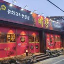 달짜장 이미지