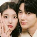 고기대군 | 아이유♥변우석 결혼 '21세기 대군부인', 14.3% 최고 시청률 기록! 💖