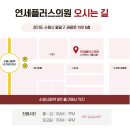 연세플러스성형외과의원