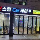 태인카서비스 이미지