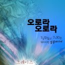 7월 12일 금요일 '오로라오로라' 이미지