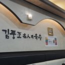 신의주찹쌀순대 문래점 이미지