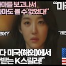 “이 K드라마를 보고나서 어떤 드라마도 볼 수 없었다!”“한국보다 미국(해외)에서 더 극찬 받는 K스릴러!” 이미지