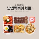 죠스떡볶이영등포푸르지오점 이미지