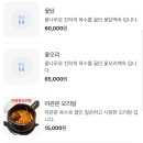 장유해신탕 이미지