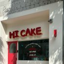 하이케이크(HI CAKE) 이미지