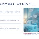 무소음 선풍기 베스트 7