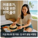 남국목장 | 여름휴가, 나를 위한 완벽 플랜: 지금 떠나야 할 이유부터 꿀팁까지!