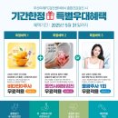 ＜특별혜택event＞안녕하세요 부산미래ifc검진센터 입니다 . 이미지