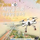 새만금항공