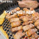 HAPPY PC | 평택 고기집 죽백동 맛집 육미향 평택점 가족 모임 후기!