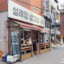 건대 야장 삼겹살 맛집 추천, 설레임삼겹살 건대 가성비 삼겹살 껍데기 후기