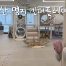 킨더플레이룸 이미지