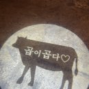 곱이곱다(본점)
