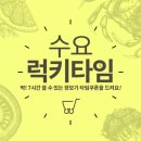 럭키타임 이미지