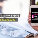 속초 아이폰 팩토리