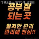 마인드풀스터디카페 범계점 | 안양 스터디카페 마인드풀스터디카페 범계점 집중 잘되는 감성카페