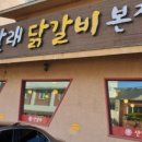 진성닭갈비.신라찜닭.김형우족발