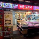 둔촌정육점