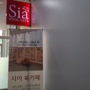 시아북까페 이미지