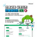 한솔빌딩 앞 | [한솔그룹 서포터즈 한쏠메이트 2기] 서류+면접 합격 꿀팁 / 발대식 후기까지 🌱