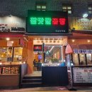 참맛깔곱창·막창(의정부역점)