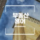 한맥부동산공인중개사사무소 이미지